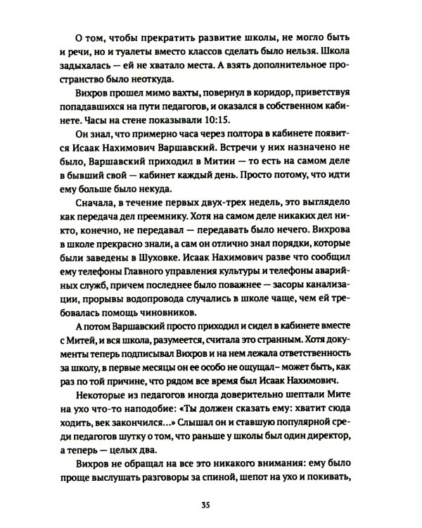 Реконструкция: роман