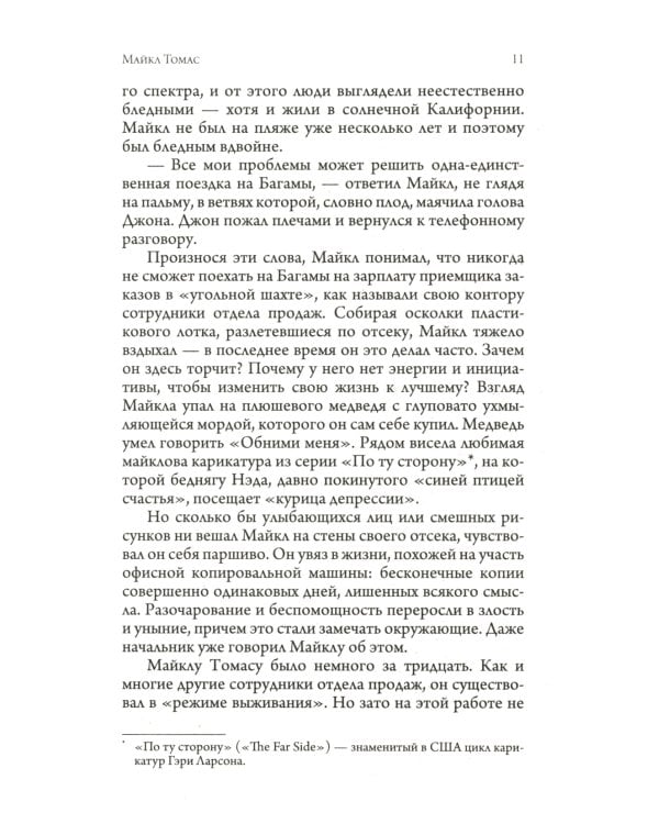 Путешествие домой. Майкл Томас и семь ангелов. Роман-притча Крайона
