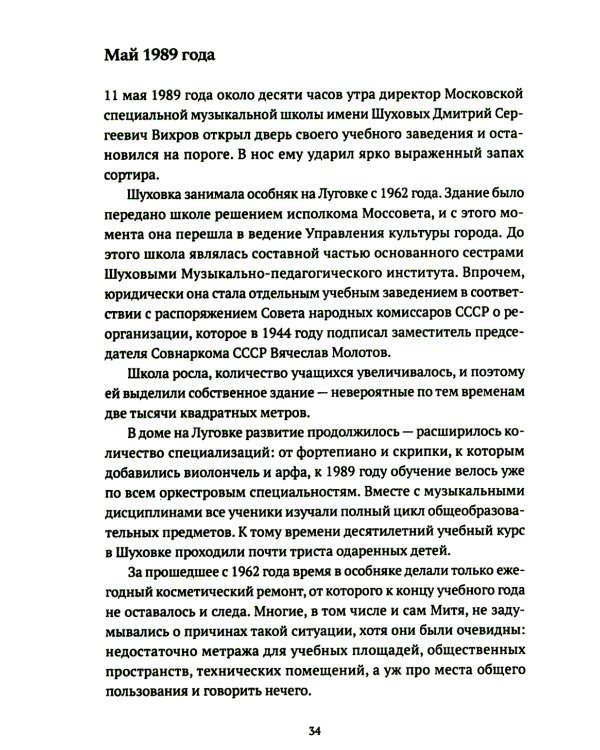 Реконструкция: роман