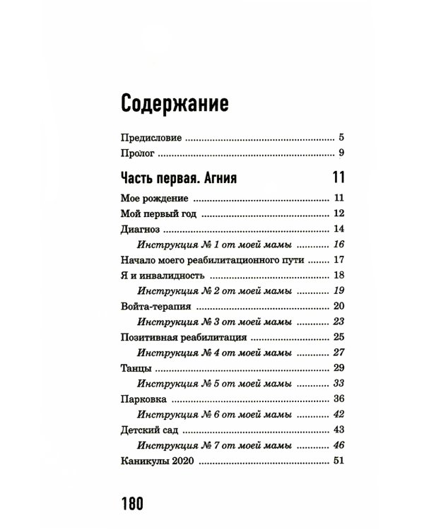 ДЦП, я тебя не боюсь!