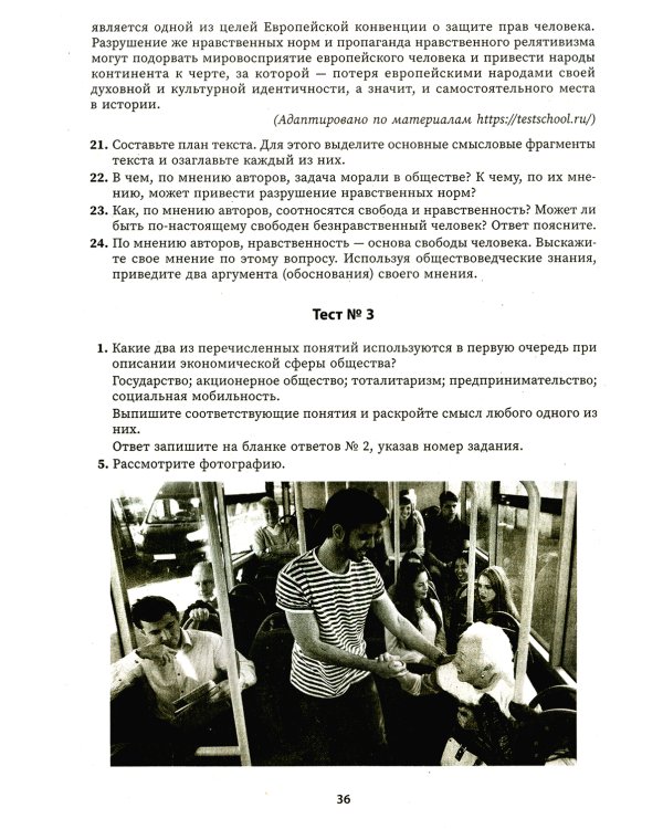 Обществознание: выполнение заданий ОГЭ с развернутым ответом