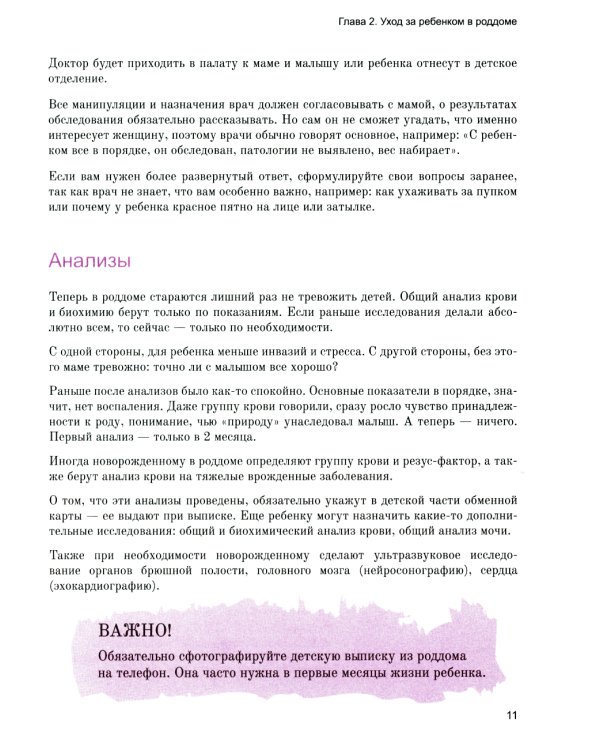 Первые 28 дней жизни: все секреты неонатолога в инфографике