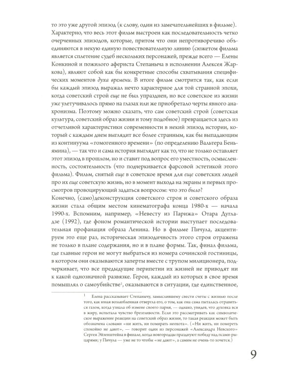 Эпизоды Советского кино (книга-перевертыш)