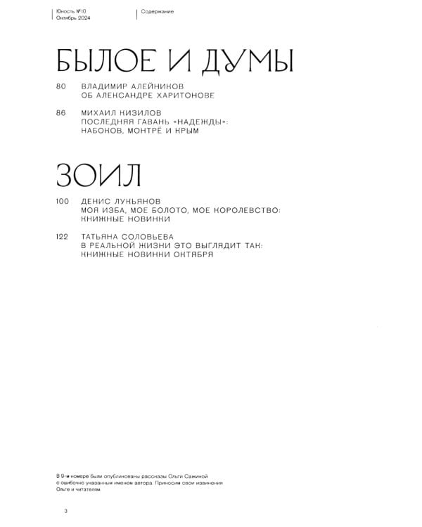 Журнал "Юность" № 10/2024