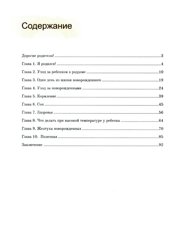 Первые 28 дней жизни: все секреты неонатолога в инфографике
