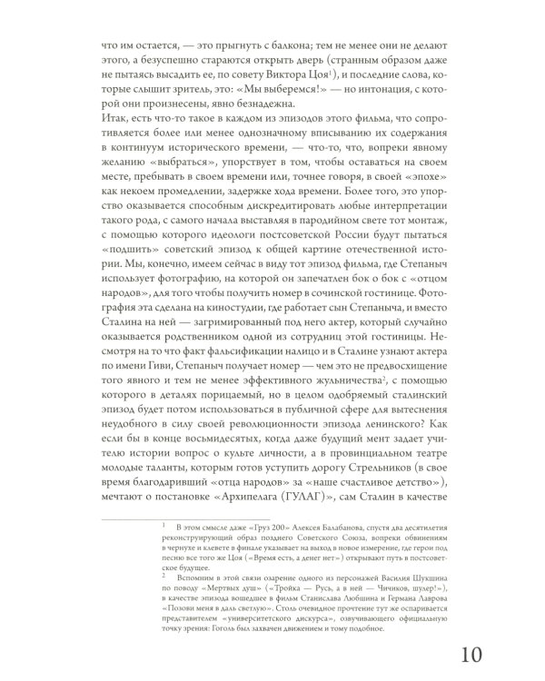 Эпизоды Советского кино (книга-перевертыш)