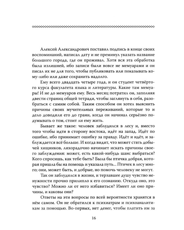 Основы гуманной педагогики. Кн. 5. Учитель. 3-е изд