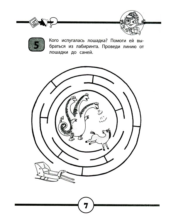33 логических лабиринта для умных малышей. 4-е изд