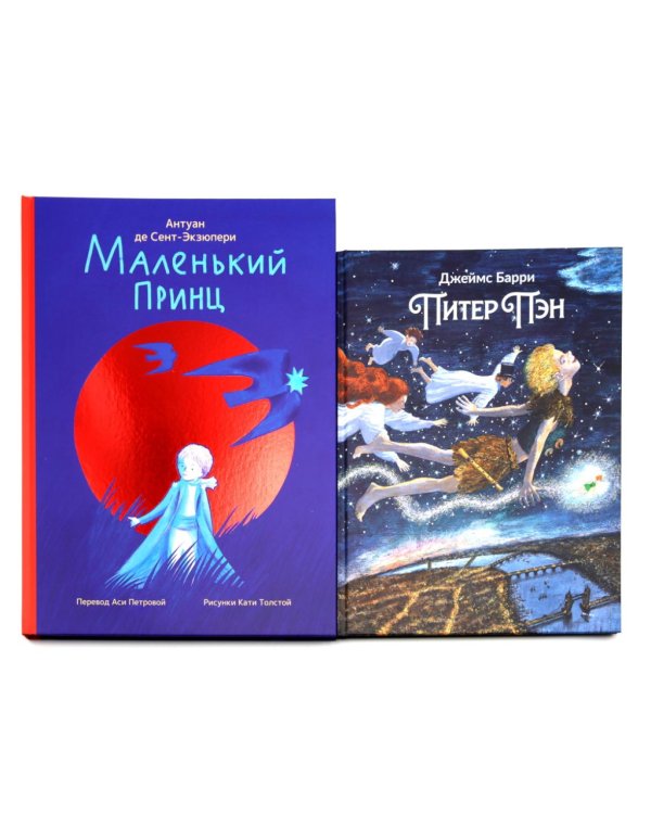 Комплект книг: две сказки о детстве и взрослении