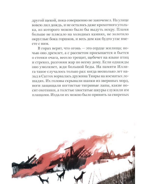 Сковородка из Саггоха. Сказочная повесть