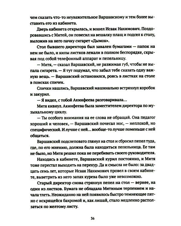 Реконструкция: роман