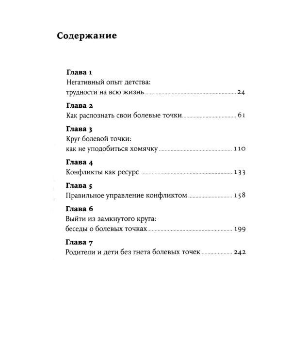 Мои любимые триггеры: Что делать, когда вас задевают за живое