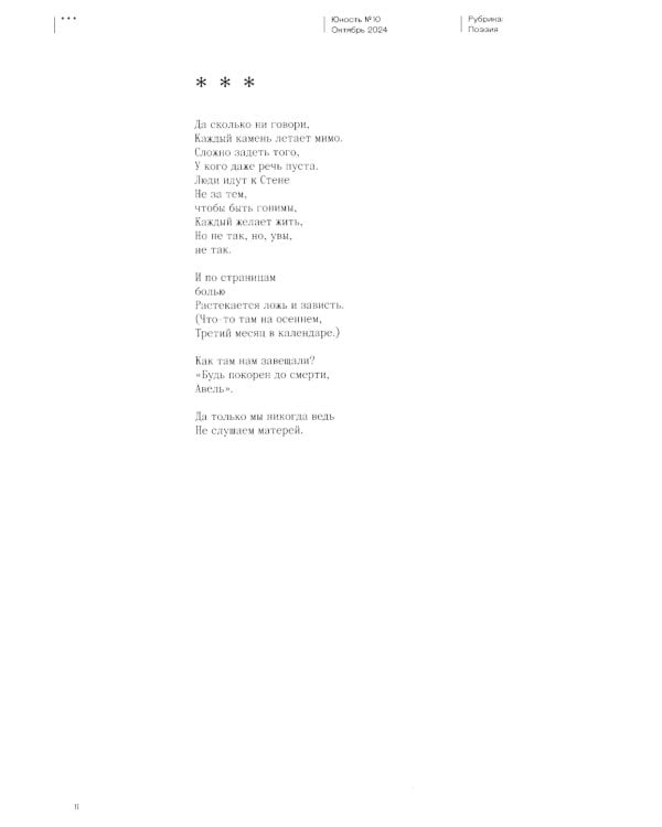 Журнал "Юность" № 10/2024