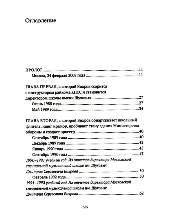 Реконструкция: роман