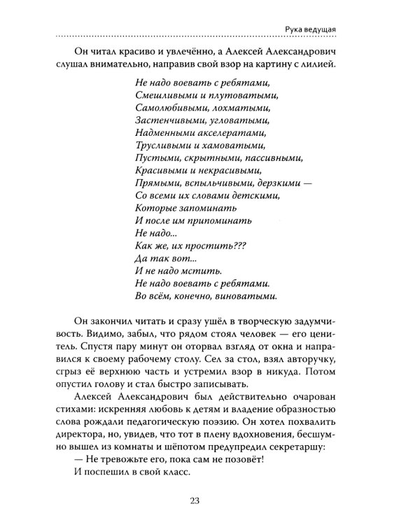 Основы гуманной педагогики. Кн. 5. Учитель. 3-е изд
