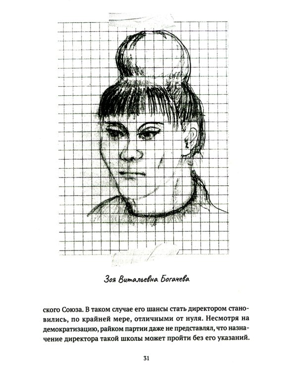 Реконструкция: роман