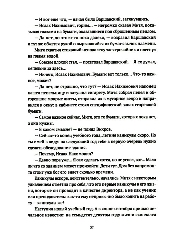 Реконструкция: роман