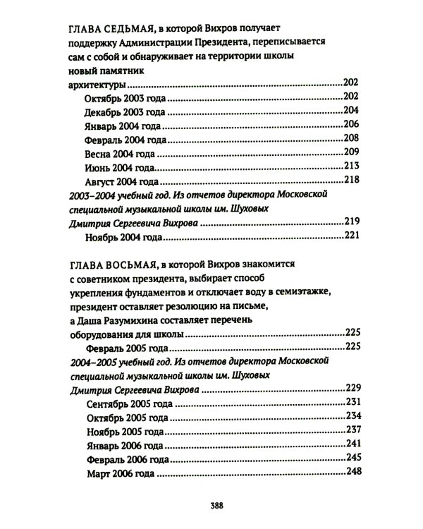 Реконструкция: роман