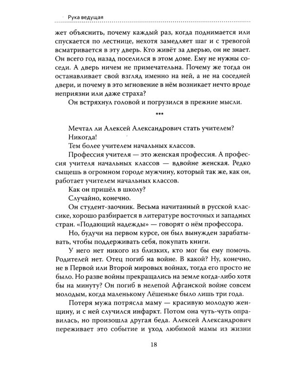 Основы гуманной педагогики. Кн. 5. Учитель. 3-е изд