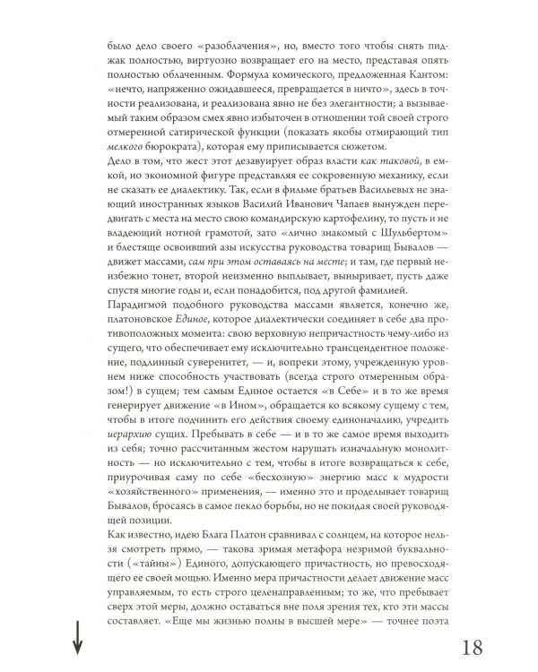 Эпизоды Советского кино (книга-перевертыш)