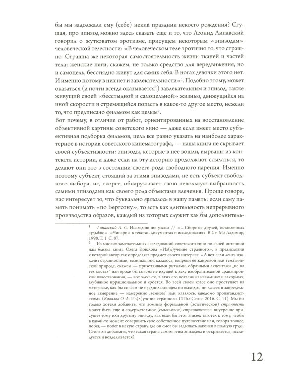 Эпизоды Советского кино (книга-перевертыш)