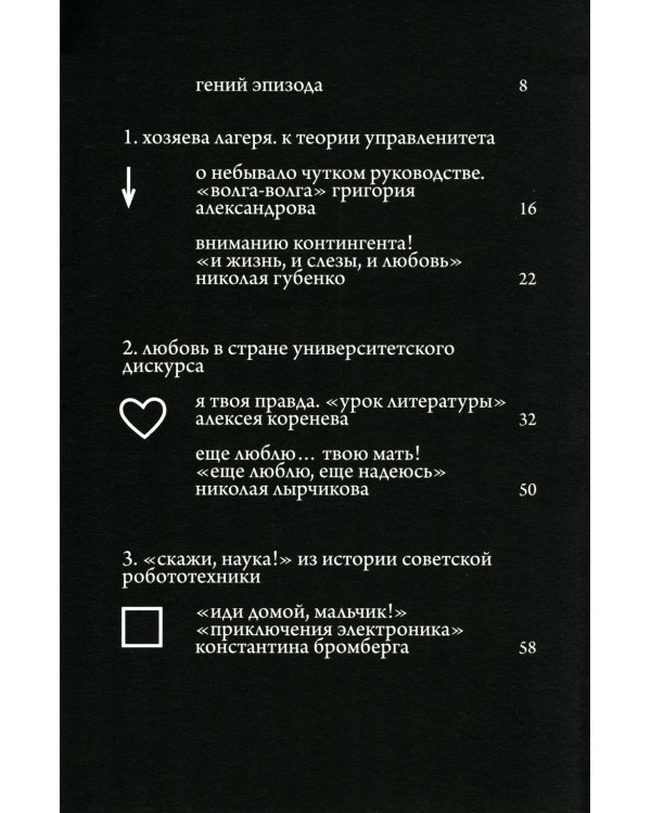 Эпизоды Советского кино (книга-перевертыш)