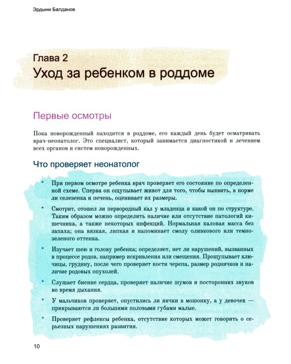 Первые 28 дней жизни: все секреты неонатолога в инфографике