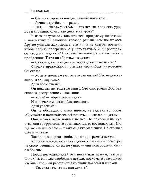 Основы гуманной педагогики. Кн. 5. Учитель. 3-е изд