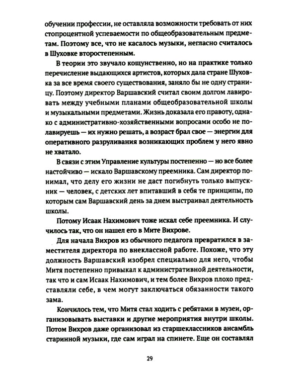 Реконструкция: роман