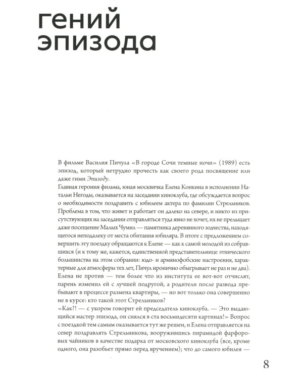 Эпизоды Советского кино (книга-перевертыш)