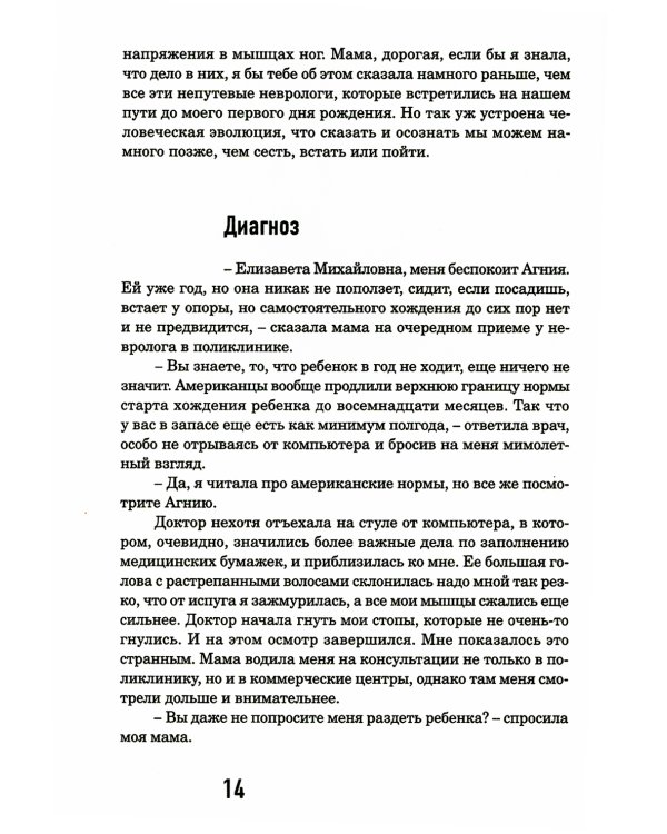 ДЦП, я тебя не боюсь!