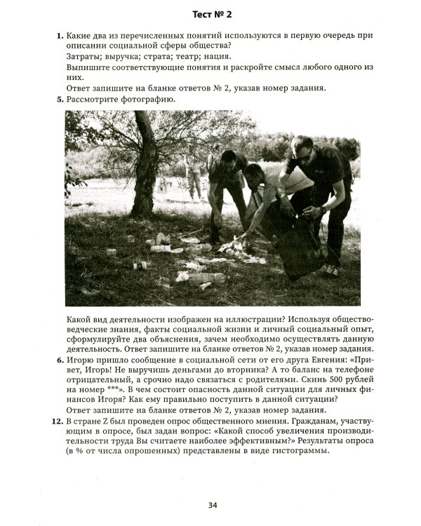 Обществознание: выполнение заданий ОГЭ с развернутым ответом