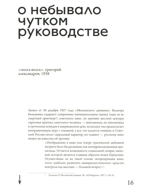 Эпизоды Советского кино (книга-перевертыш)