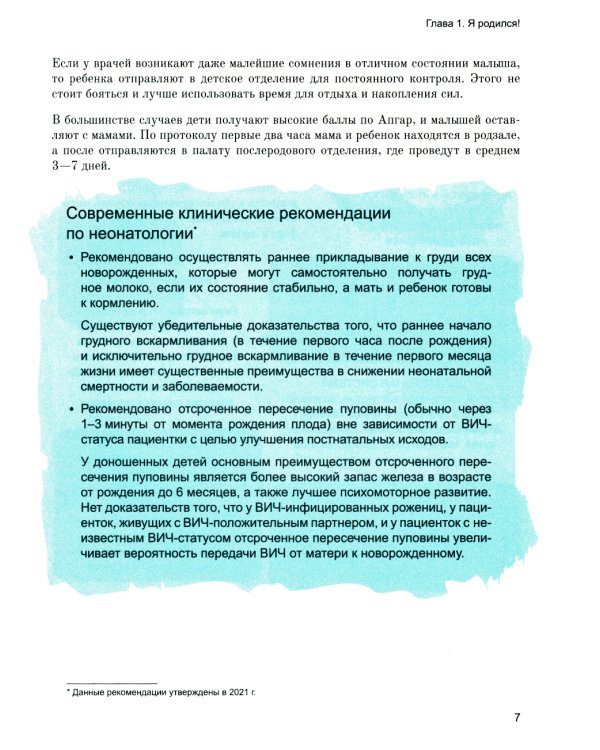 Первые 28 дней жизни: все секреты неонатолога в инфографике