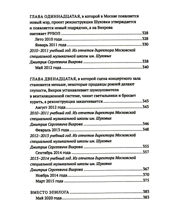 Реконструкция: роман