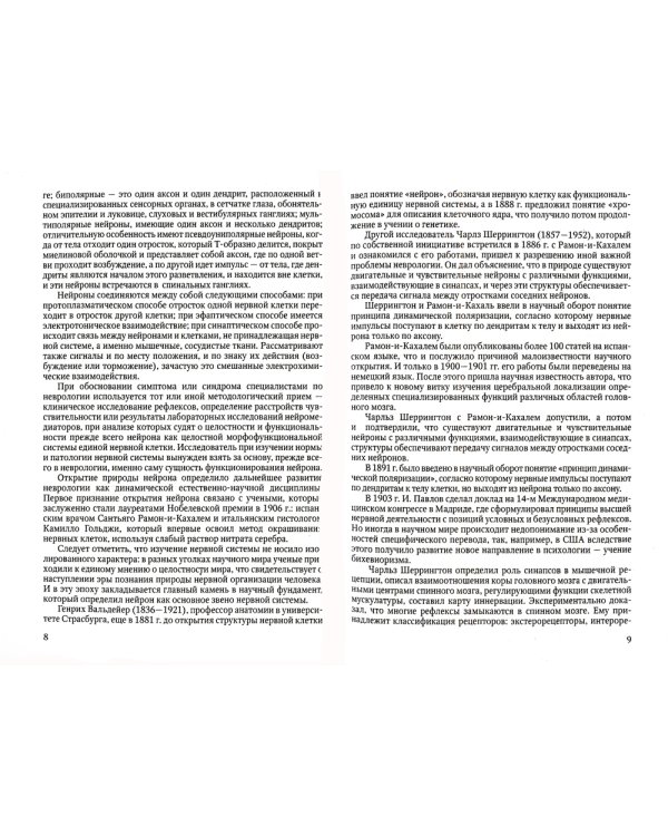 Нейромультидисциплинарные болезни