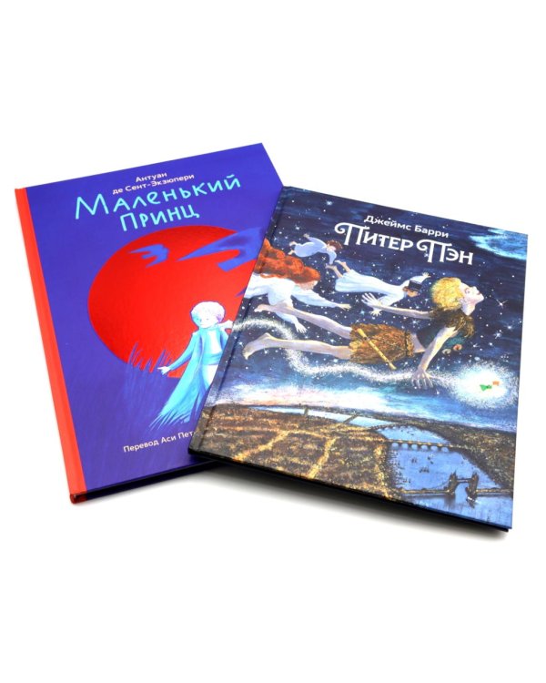 Комплект книг: две сказки о детстве и взрослении