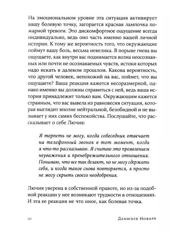 Мои любимые триггеры: Что делать, когда вас задевают за живое