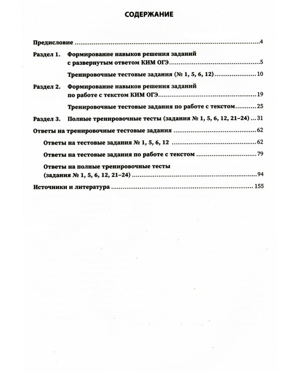 Обществознание: выполнение заданий ОГЭ с развернутым ответом