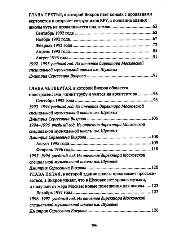 Реконструкция: роман