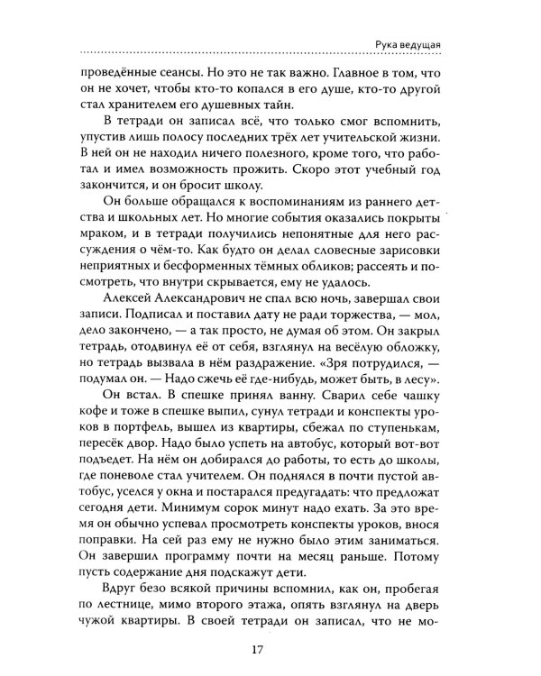 Основы гуманной педагогики. Кн. 5. Учитель. 3-е изд