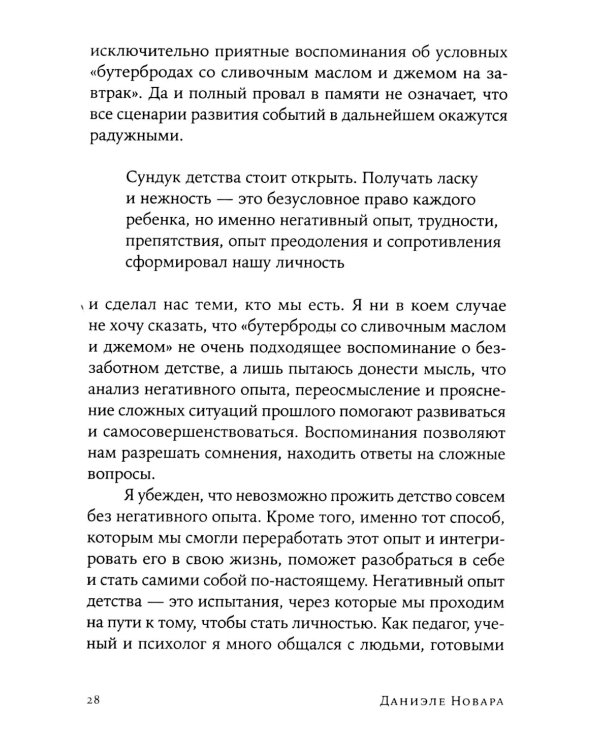 Мои любимые триггеры: Что делать, когда вас задевают за живое