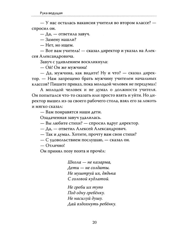 Основы гуманной педагогики. Кн. 5. Учитель. 3-е изд