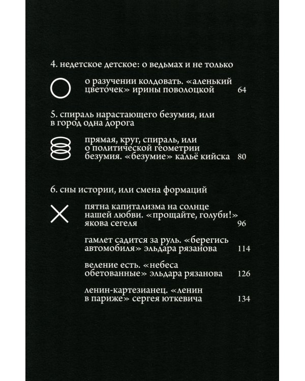 Эпизоды Советского кино (книга-перевертыш)