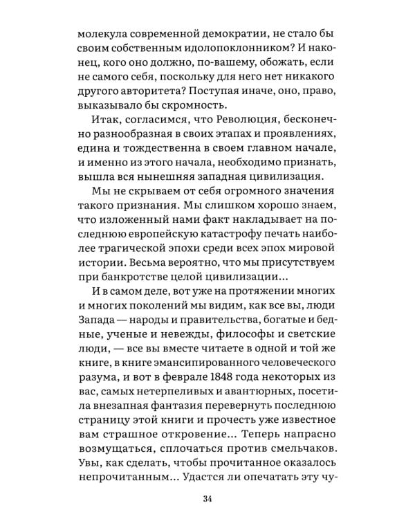 Россия и Запад: эссе и стихи