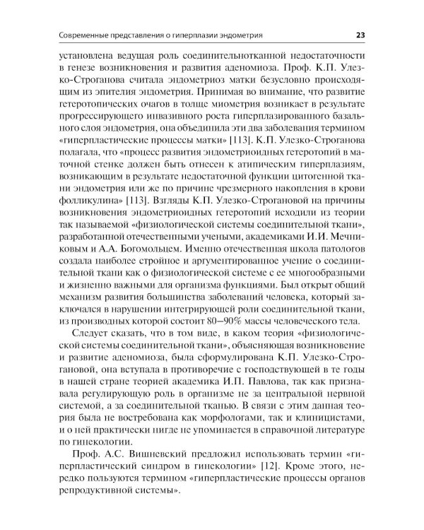 Гиперплазия эндометрия