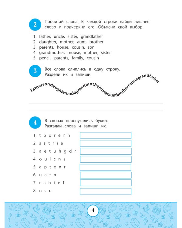 My first Activity book: играем и запоминаем слова. 3-е изд