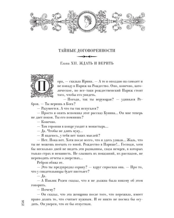 На веки вечные. Роман-хроника времен Нюрнбергского процесса (кинообложка)