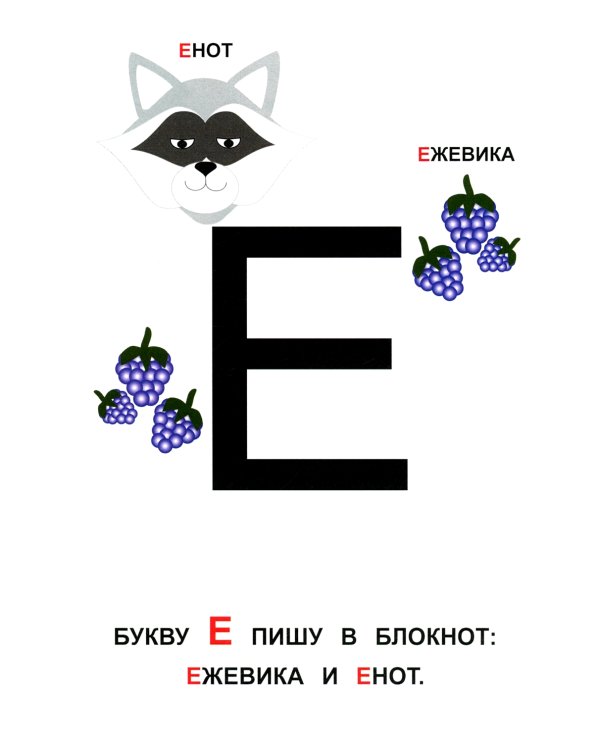 Азбука для малышей