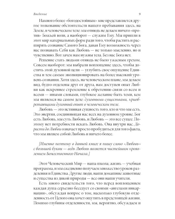Радикальная Любовь: Руководство для раскрытия духовного измерения и любви и жизни
